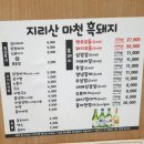 마천흑돼지 이미지
