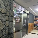 제주옥탑 수영점 | 부산 수영 고기집 찐맛집 제주옥탑