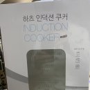 자취 필수템 :: 하츠 인덕션 쿠커 1구 사용후기