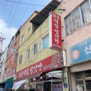 진흥떡집 - 춘천시 후석로186번길 6 | 진흥떡집