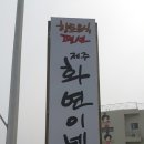 화연이네 이미지