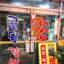 부산돼지갈비 초량골목 원조산수갑산 진짜 원조 방문후기