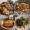 스톤504 스테이크하우스 이미지