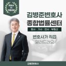 김병준변호사.세무사.공인중개사사무소