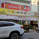 나래원식당 이미지