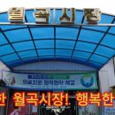 월곡시장 이미지