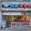 아라쭈꾸미(옥포점)