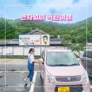 연차 없이 퀵턴여행 대마도 당일치기 리얼 후기