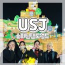소다마리오 | 친구와 일본 오사카 여행ෆ 유니버셜 스튜디오 재팬 슈퍼 닌텐도 월드 입장 방법 마리오카트 후기