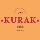 구락