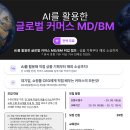 마이스정보사이트 - [러닝스푼즈 x 새싹 SESAC] AI를 활용한 글로 이미지