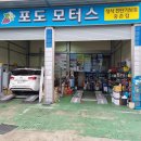 포도모터스 - 중구 동서대로 1455-9 | 포도모터스