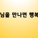 예수님을 만나면 행복해요(어린이설교ppt포함) 이미지