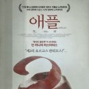 연극 사과가 사람을 먹는다 이미지