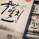 죽방렴영어조합법인 이미지