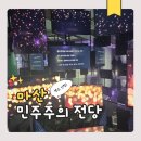 어른을 위한 그림책 깊이 읽기 | 창원 마산 가볼만한 곳 대한민국 민주주의 전당 아이랑 실내 놀거리 코스