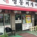 명동찌개마을 이미지