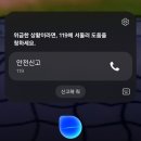 갤럭시 빅스비 긴급신고❗️팁 이미지