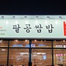 팔공스테이 이미지