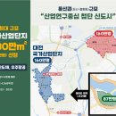 대전시, 신규 국가산업단지 &#39;첨단 미래형 신도시&#39;로 조성 이미지