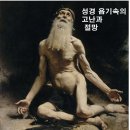 네 시작은 미약하였으나 네 나중은 심히 창대(昌大)하리라 !! 이미지