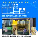 일산상가청소 카페클리닝 전문업체에서 완벽하고 꼼꼼하게