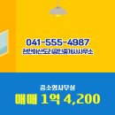 천안아산도리공인중개사사무소 이미지