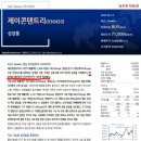 제이컨텐츠