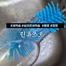 물병 젖병 실리콘 세척솔 린퓨스트 가성비 주방용품 사용 후기