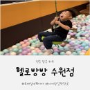 헬로4000 | 호매실대형키즈카페 헬로방방 200%즐긴 후기
