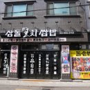 삼돌
