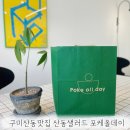 포케올데이구미산동점