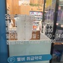 365명지약국 이미지