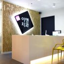 이앤치과의원 이미지