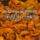 제일닭갈비2호점 이미지