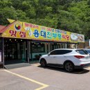 진부령식당 | 인제맛집, 황태로 유명한 진부령식당 다녀왔어요.