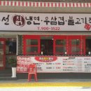 이용선칡냉면