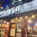 홍태양꼬치 | 심곡동양꼬치 홍태양꼬치 후기