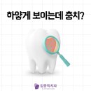 임종득치과의원 이미지