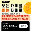 원테크 | 틱톡 라이트 14일 출석 진짜 3만원 받을까? 직접 해봤습니다 (앱테크 후기)