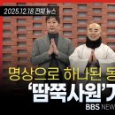 제주지역단 전진대회, BTN 뉴스20251214 이미지