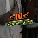 생각의좌표 | 르메르 크루아상백 스몰 가방 148만원대 핫딜 좌표 & 후기까지