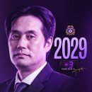 [오피셜] FC안양 유병훈 감독 3년 재계약 이미지