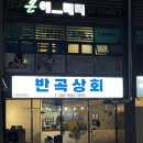 반곡상회 네이버블로그
