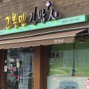 고봉민김밥인차병원점 이미지