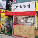 정왕동 포장마차 나그네 민속주점 소주 9병 리얼 후기