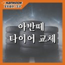 (주)한국타이어 포항총판 이미지