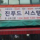 진푸드 이미지