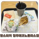 맘스식당 | 불싸이버거 칼로리 맵기 맘스터치 청주테크노폴리스점 후기