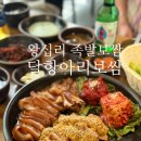 달항아리보쌈 - 성동구 행당로17길 27 | 달항아리보쌈